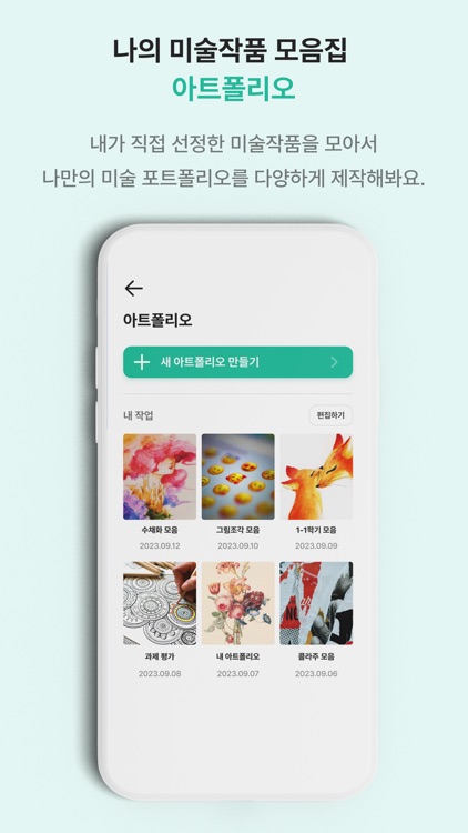 e아트폴리오 screenshot-4
