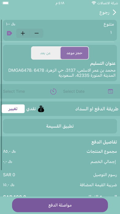 bytrh | بيطره Screenshot