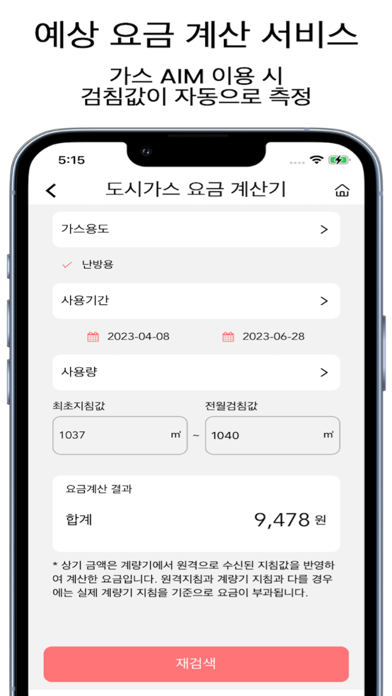 도시가스앱のおすすめ画像4