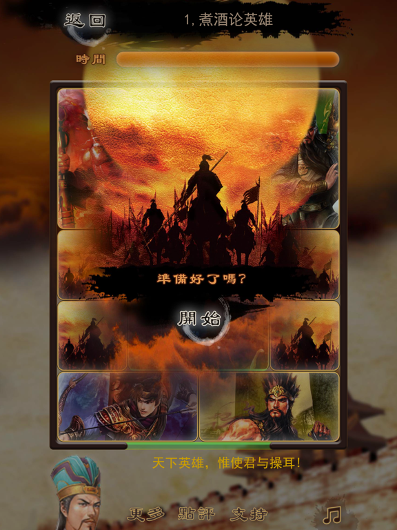 Screenshot #6 pour Kong Mingqi Three Kingdoms