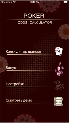 Game screenshot Покер калькулятор mod apk