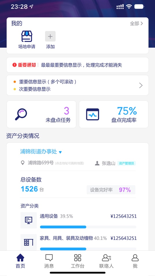 #1. 浦锦云管理 (iOS) 由: 上海霍兰智慧应用科技有限公司