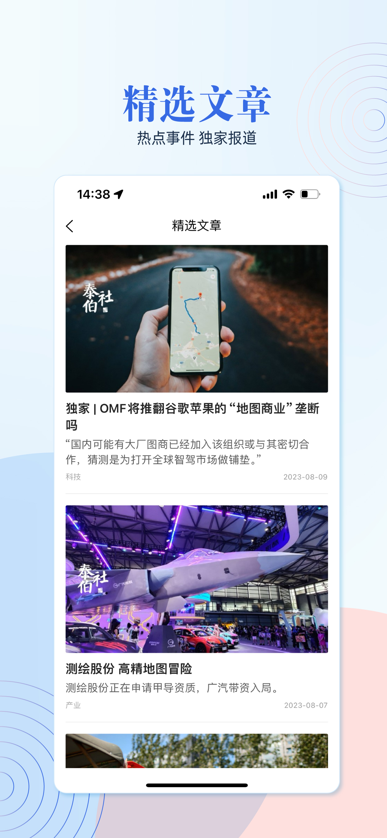 泰伯-科技头条与产业深度报道