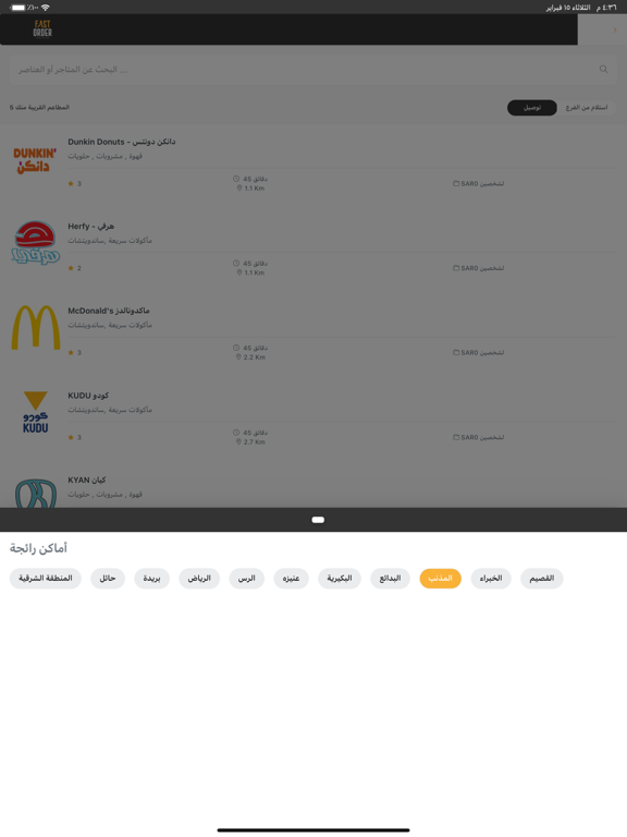 Screenshot #5 pour فاست اوردر - fast order