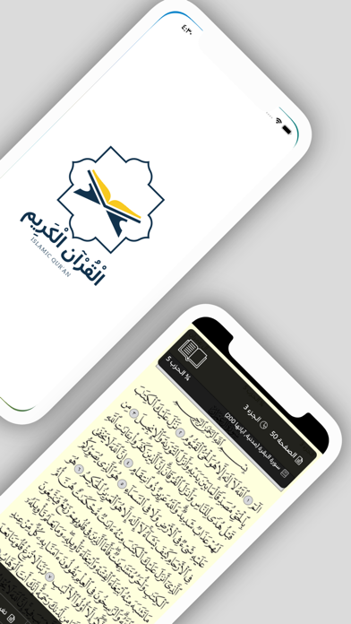 القرآن الكريم | Quran kareem Screenshot