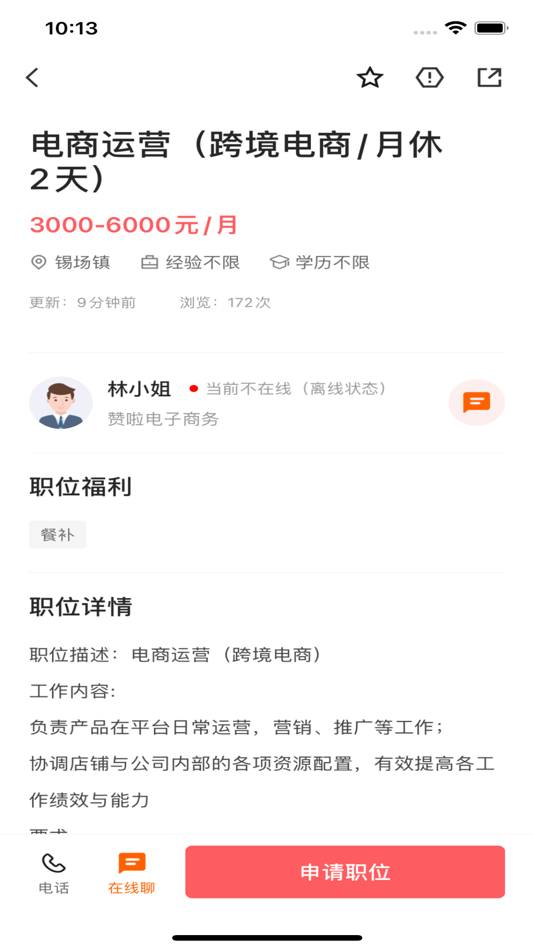 #1. 揭阳直聘 (iOS) 由: 阳育 郭