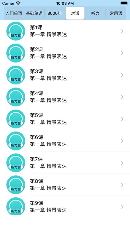 学英语-零基础每日轻松学习常用英语口语听力单词大全 screenshot-4