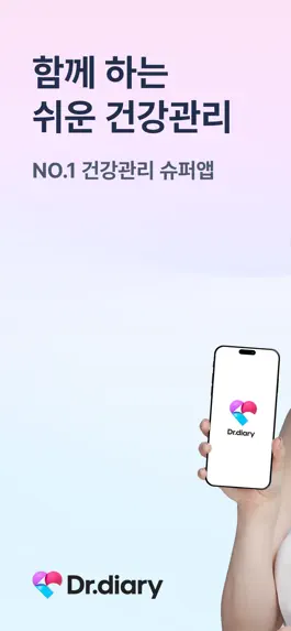 Game screenshot 닥터다이어리 - 식단, 체중, 혈당, 혈압관리 필수 앱 mod apk