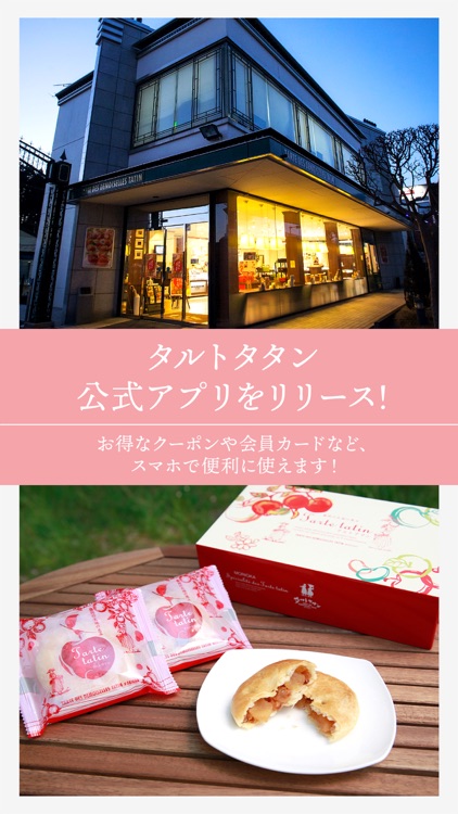タルトタタン盛岡　公式アプリ