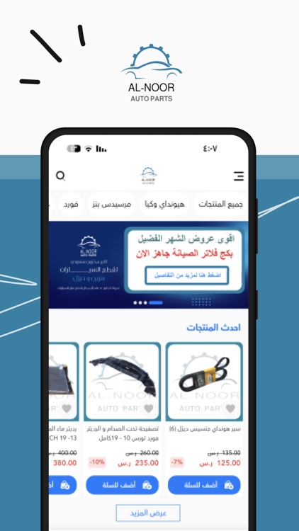 النوور لقطع الغيار