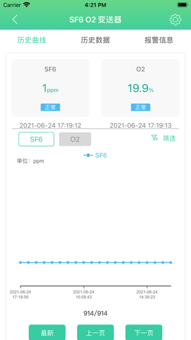 智能物联-工业物联 Screenshot