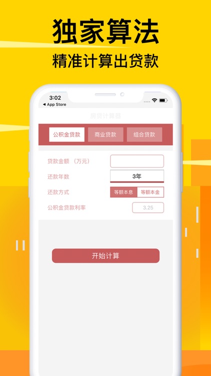 房贷计算器-LPR利率按揭贷款计算大师