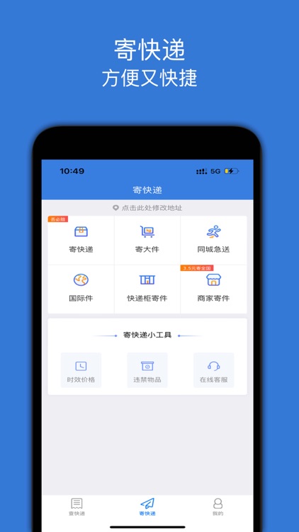 查快递-好用的快递助手