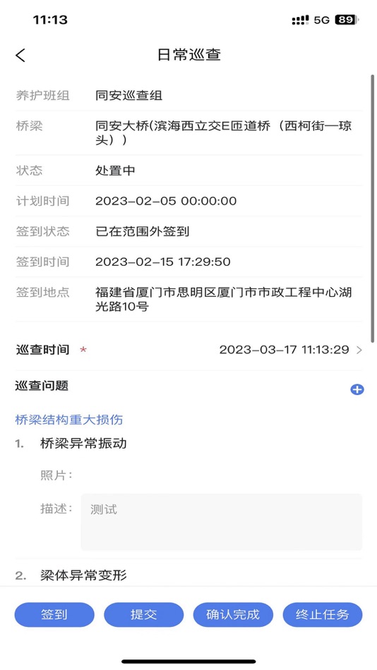 #4. 桥梁养护监管 (iOS) 来自: 斌 龚