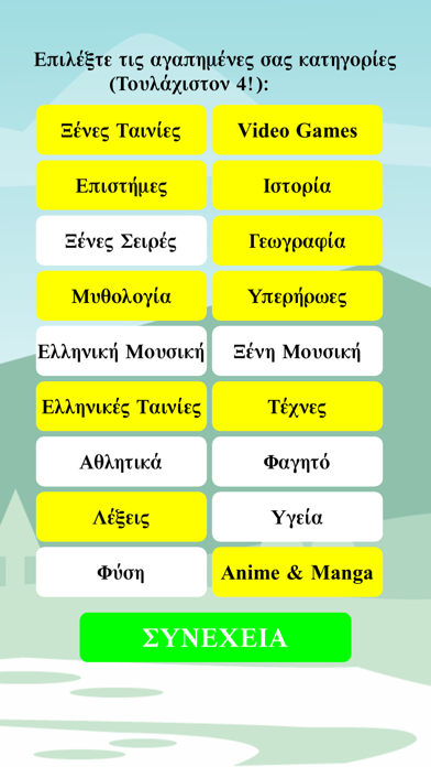 Κουίζ Γνώσεων 2022 QuizMeta Screenshot
