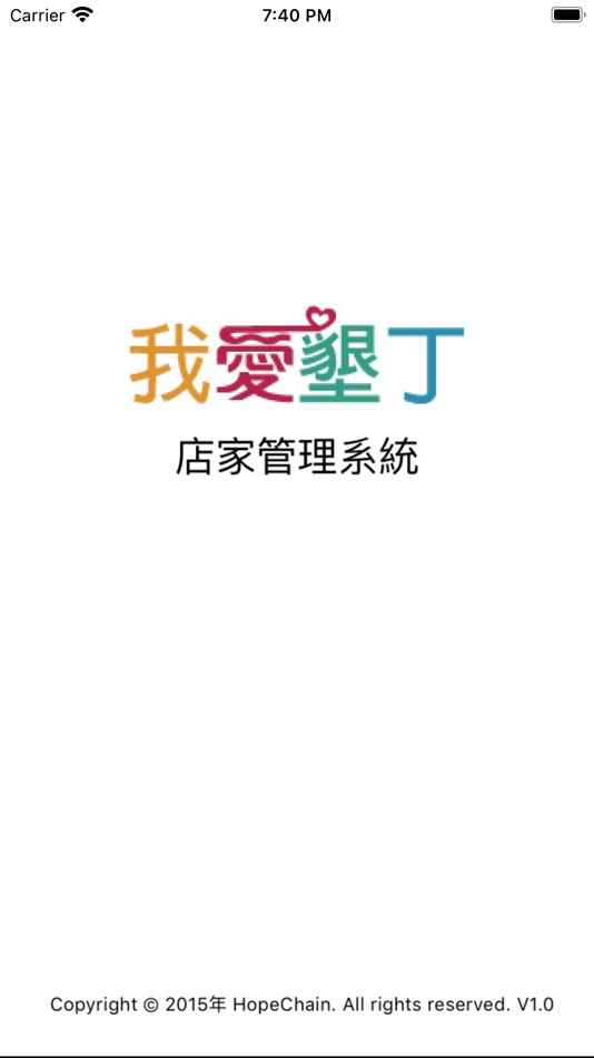 #1. 我愛墾丁-店家管理 (iOS) 由: Hope-Chain Co.,Ltd.