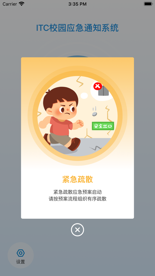 #3. 校园应急 (iOS) 来自: 广东保伦电子股份有限公司