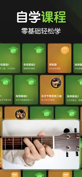 Game screenshot 吉他-调音器,吉他谱弹唱模拟器 apk