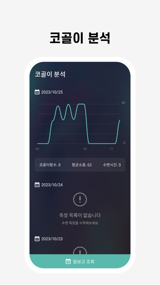 #6. 퓨어렉스 : 스마트 슬립케어 (iOS) 由: PURE-LEX Co.,Ltd.