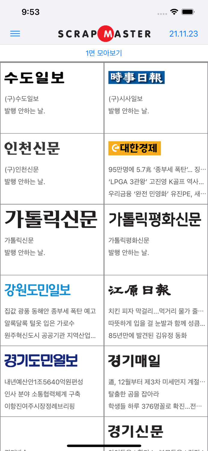 스크랩 마스터 모바일