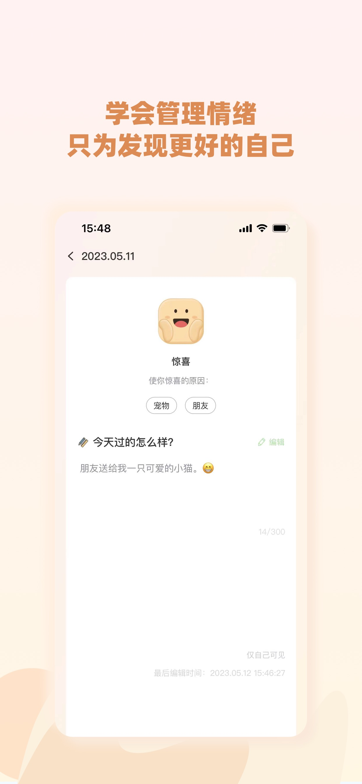 情绪日迹