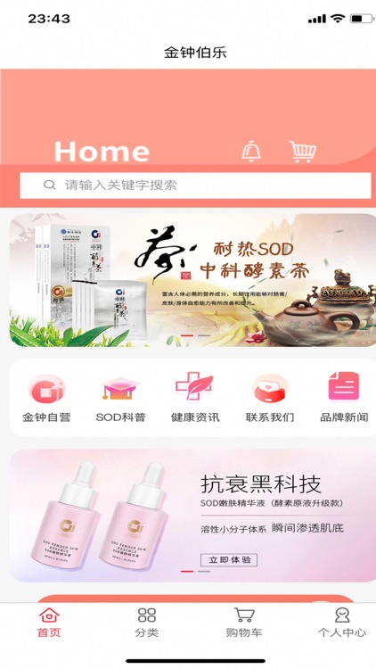 金钟伯乐-购物商城