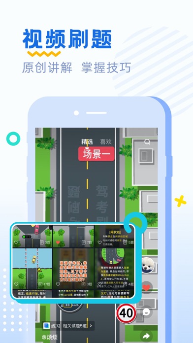驾考刷题-驾考驾照资格证理论学习秘籍 Screenshot