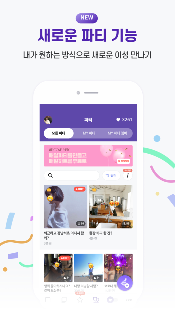 스카이피플스피 인증 소개팅  직장인 커뮤니티