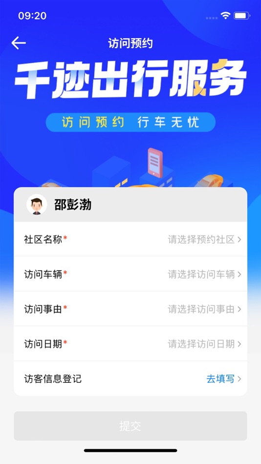 #2. 千迹预约 (iOS) By: 河北万巷互联科技有限公司