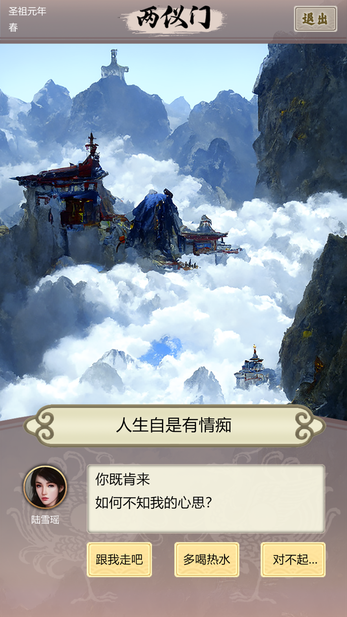 侠纪元—少侠的模拟人生