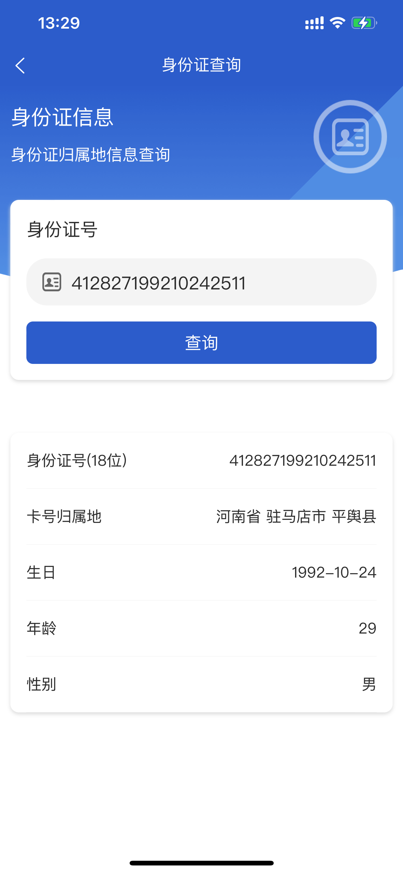 随手查-集合类效率工具APP