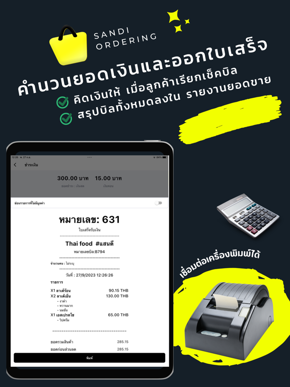 Screenshot #6 pour SANDI : รับออเดอร์ด้วย QR Code