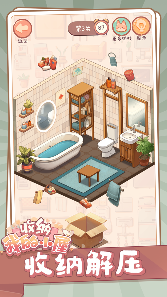 #1. 收纳我的小屋 (iOS) Podle: 俊颖 张