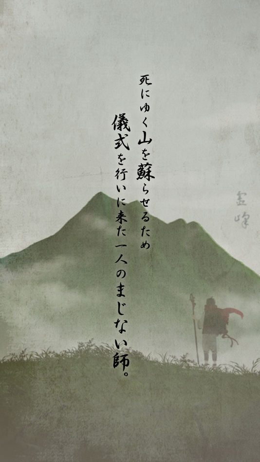 #2. 脱出ゲーム 霊峰からの脱出 (iOS) Podle: Kazunori Shojima