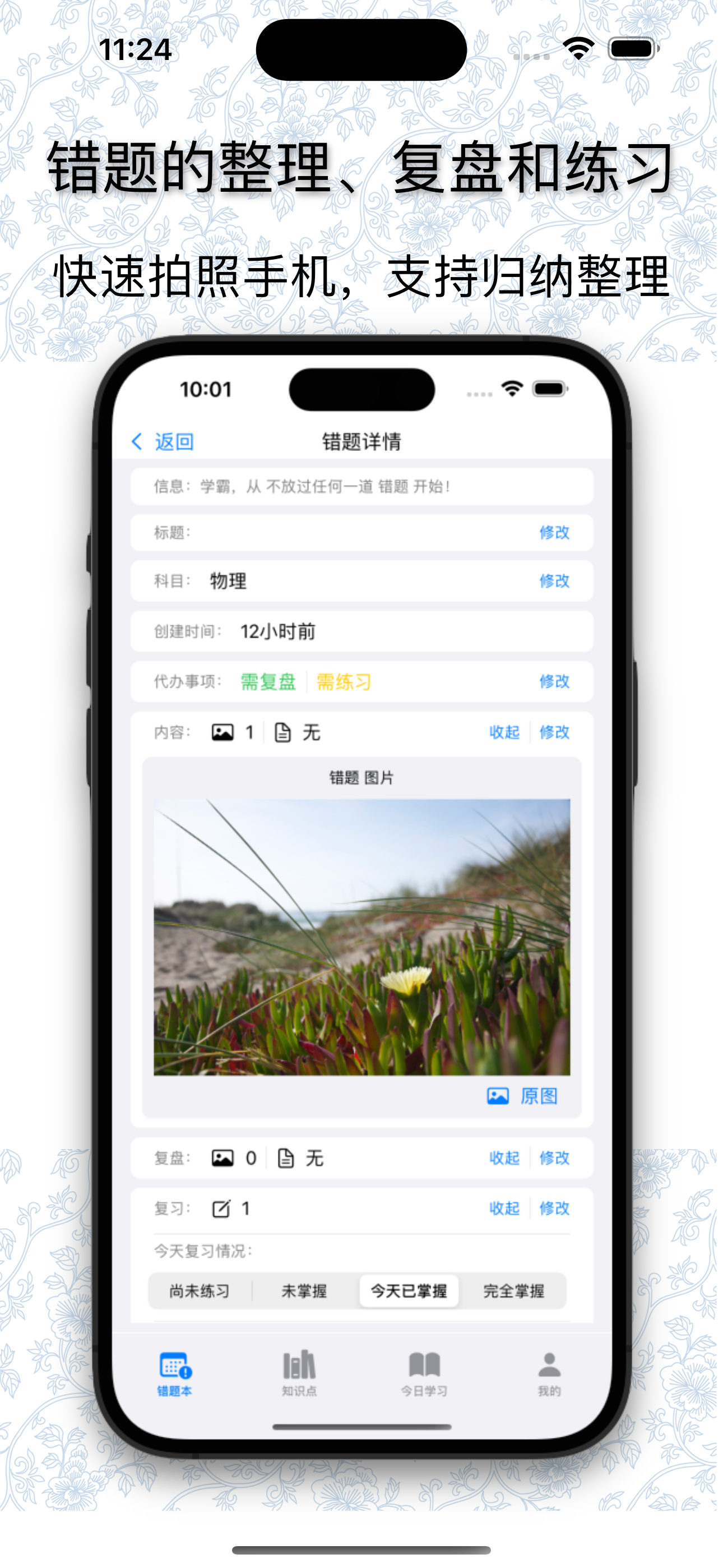 错题本·学伴-错题整理，制定错题计划，错题总结，错题打印验证