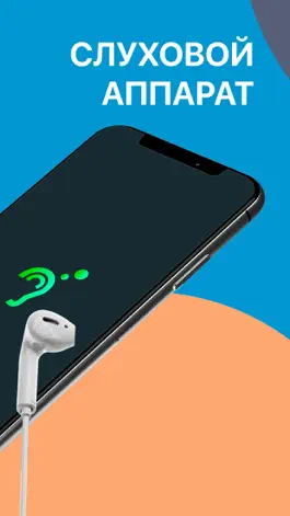 Game screenshot УСИЛИТЕЛЬ ЗВУКА, СЛУХ, ШПИОН apk