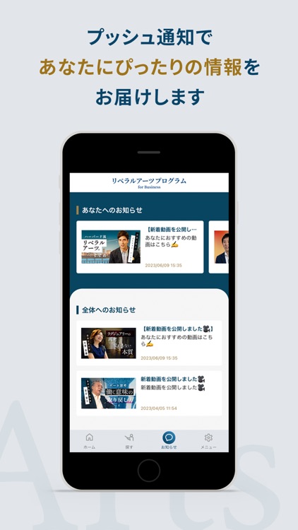 リベラルアーツプログラム公式アプリ screenshot-4