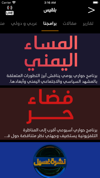 Belqees TV قناة بلقيس Screenshot