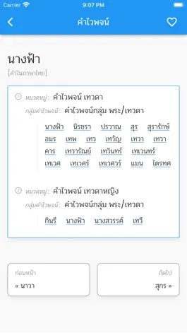 Game screenshot คำไวพจน์ hack