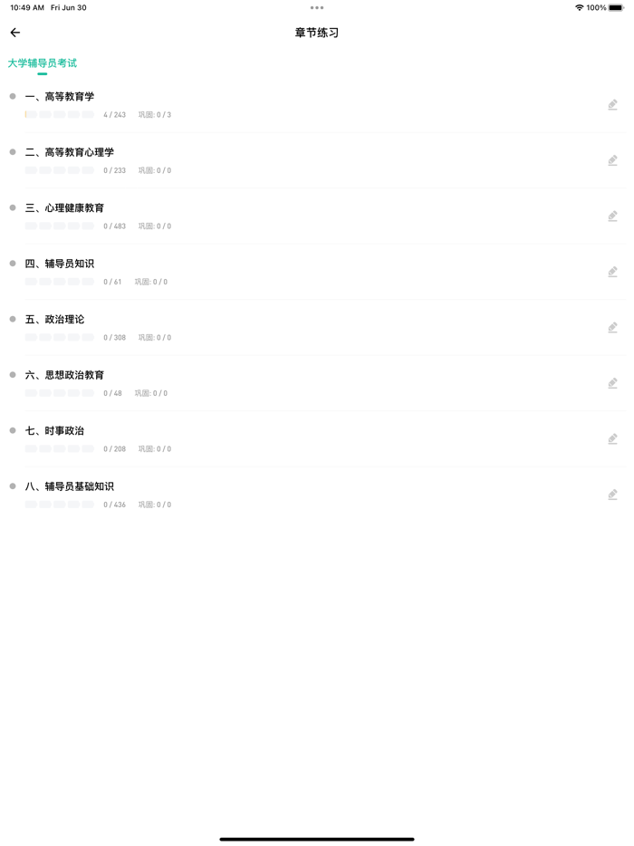 辅导员练题狗-大学辅导员备考真题库