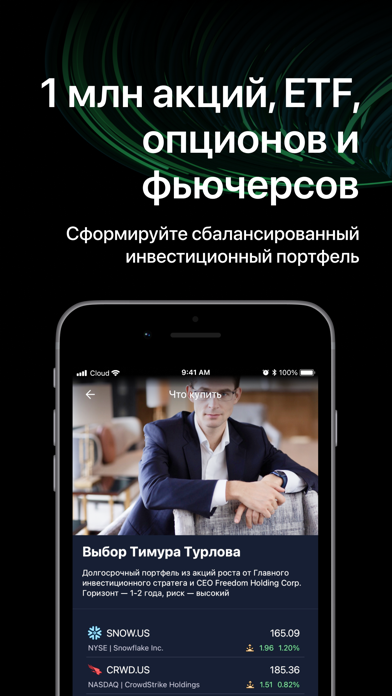 Tradernet.ru от Цифра брокер Screenshot