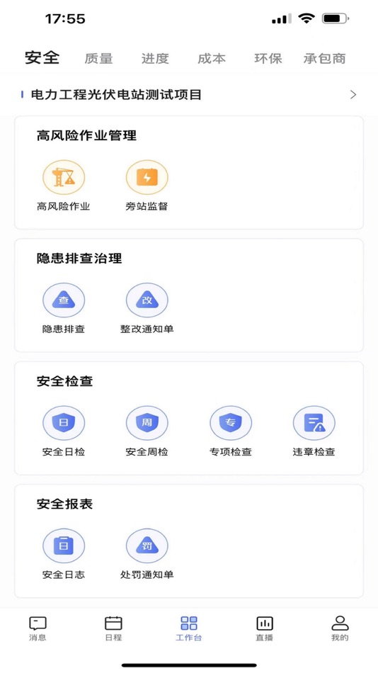 #1. 智慧工地-工地智慧 (iOS) 由: 骏 钱