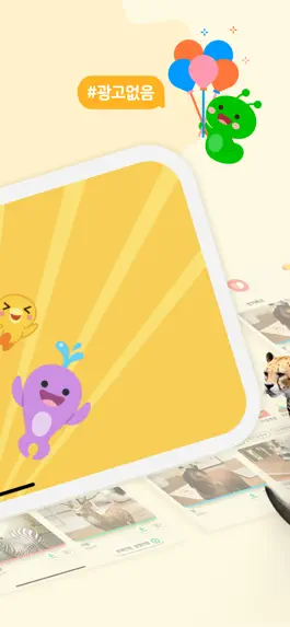 Game screenshot 쥬니버TV - 키즈 동영상 광고없는 안전한 앱 apk