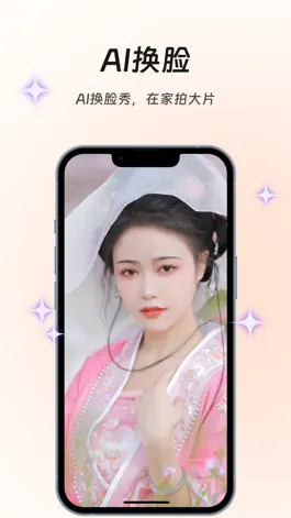 Game screenshot 秀拍-一键换脸换装加滤镜 apk