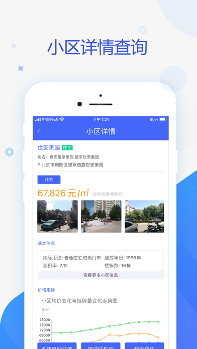 智慧估价系统 Screenshot