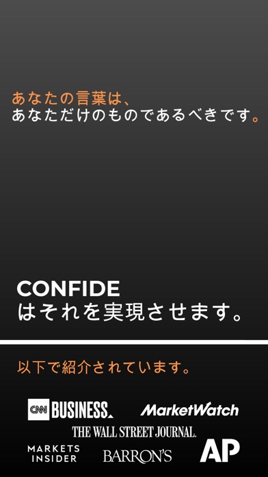Confide - 秘密のメッセージスクリーンショット
