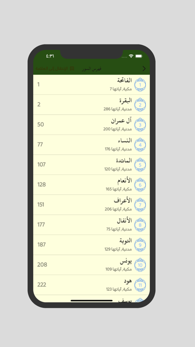 القرآن الكريم | Quran kareem Screenshot