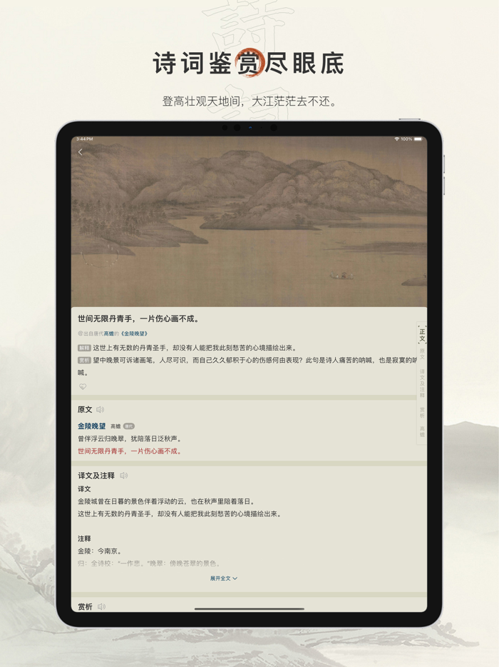 古诗文网专业版