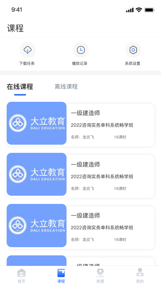 #2. 大立教育 (iOS) 由: 强 周