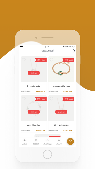 مجوهرات عبدالله الاربش Screenshot